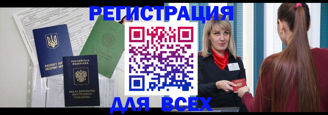 временная прописка в Гатчине